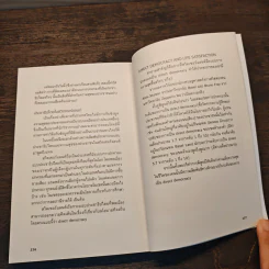 How Happiness Works ความสุขทำงานยังไง - ณัฐวุฒิ เผ่าทวี รูปที่ 8