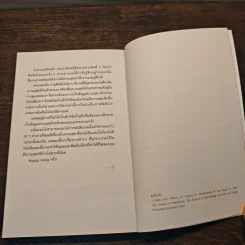 The Happiness Manual พฤติกรรมความสุข - ณัฐวุฒิ เผ่าทวี รูปที่ 9
