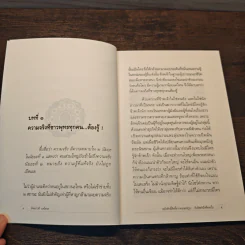 พลังศักดิ์สิทธิ์จากพระพุทธรูปกับจิตสำนึกที่หายไป - อัจฉราวดี วงศ์สกล รูปที่ 7