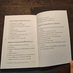 A Short Guide to a Long Life ถ้าคุณรักตัวเองมากพอ ขอให้หมอได้พูดตรงๆ - Dr.David Agus, นพ.เอกชัย อัศวนฤนาท รูปที่ 9