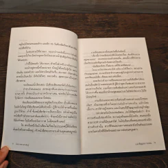 มิตรภาพต่างสายพันธุ์ - ม.ล.ปริญญากร วรวรรณ รูปที่ 8
