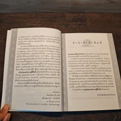 รุ่งอรุณแห่งความรู้สึกตัว - เขมานันทะ รูปที่ 8