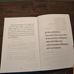 รู้จักตัวเอง เน้นจุดแข็งปลุกพลังทีม - John C.Maxwell รูปที่ 10