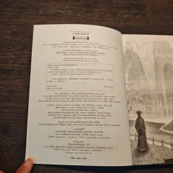 โอวาทสี่ของท่านเหลี่ยวฝาน - มิสโจ (เจือจันทร์ อัชพรรณ) รูปที่ 6