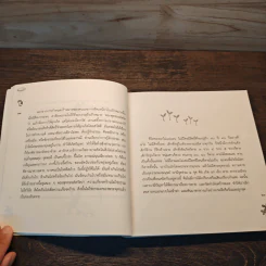 ปัญญาคือยาใจ - ชยสาโร ภิกขุ รูปที่ 9