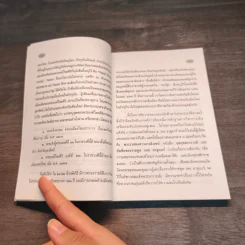 หนังสือชุดภาษาไทยของคุรุสภา อยุธยาราชธานี - ขจร สุขพานิช รูปที่ 8