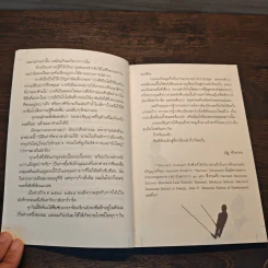 มองทุกอย่างจากทุกมุม - ณัฐ ศักดาทร รูปที่ 8
