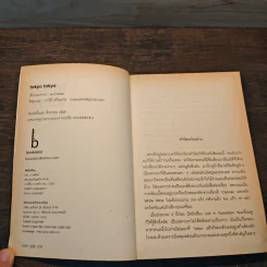tokyo tokyo โตเกียว โตเกียว - Anchalee รูปที่ 6