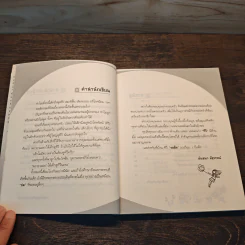 ยักษ์(ใน)จอตู้ - นันชนก มีสุวรรณ์ รูปที่ 8