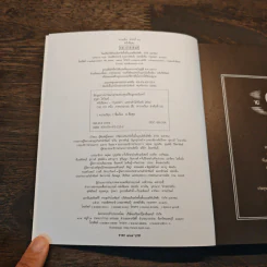 ครัวสีแดง - อุรุดา โควินท์ รูปที่ 6