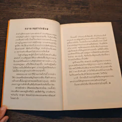 จากจิตวิญญาณถึงบ้านเมือง - เสกสรรค์ ประเสริฐกุล รูปที่ 7