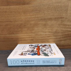100 นวัตกรรมสร้างฟินแลนด์ - Ilkka Taipale, กุลธิดา รุ่งเรืองเกียรติ รูปที่ 2