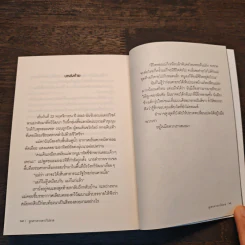 ลูกสาวจากดาววิปลาส - จอมเทียน จันสมรัก รูปที่ 10
