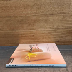 แค่ลงมือก็สำเร็จ - สมิต อาชวนิจกุล รูปที่ 2