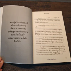 คัมภีร์ห้าเหรียญ The Richest Secret - ดำรงค์ วงษ์โชติปิ่นทอง รูปที่ 9