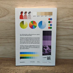 HISTORY PALETTE ประวัติศาสตร์มีสี - มนสิชา รูปที่ 5