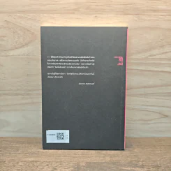 Conversations With Architects Series Volume 04 คุยกับสถาปนิกกลายพันธุ์ - นิธิ สถาปิตานนท์ รูปที่ 5