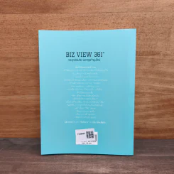 Biz View 361 กระตุกต่อมคิด มองธุรกิจมุมใหม่ - นายขลุกขลิก รูปที่ 5