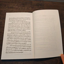 ฟังด้วยหู-ใจ I Hear You - Michael S. Sorensen, นรา สุภัคโรจน์ รูปที่ 9