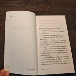 ระหว่างทางกลับบ้าน - ธันยพร หงษ์ทอง รูปที่ 7