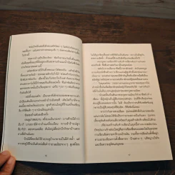 ร้านเครื่องเขียนนั้นใต้ต้นสึบากิ - โอกาวะ อิโตะ รูปที่ 8