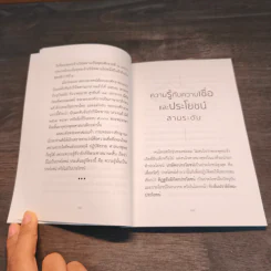 บทสนทนาว่าด้วยความรู้ และการแสวงหาความรู้ - ส.ศิวรักษ์ รูปที่ 8
