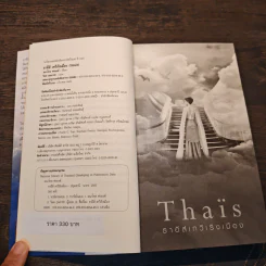 ธาอีส์ เทวีเริงเมือง Thaïs - อนาโตล ฟรองซ์ รูปที่ 6