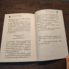 เดียวดายใต้เงาจันทร์ - โก้วเล้งรำพัน รูปที่ 12