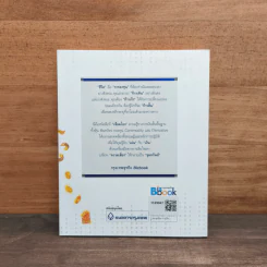 เล่นกับเงิน - ดร.รุ่งเรือง พิทยศิริ รูปที่ 5