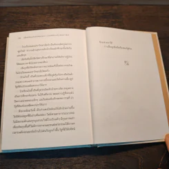 เปลี่ยนผ้าพันแผลในหัวใจให้บุตรหลาน - นพ.ประเสริฐ ผลิตผลการพิมพ์ รูปที่ 10