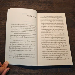เรื่องสั้นและบทละคร คนบ้าบนหลังคา - ยูกิโอะ มิชิม่า รูปที่ 8
