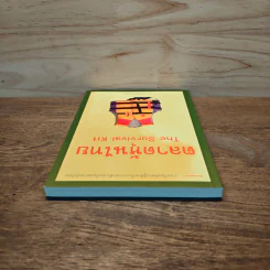 ตลาดหุ้นไทย The Survival Kit - นรินทร์ โอฬารกิจอนันต์ รูปที่ 4