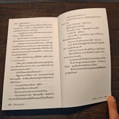 The Sound of the Mountain เสียงแห่งขุนเขา - Yasunari Kawabata รูปที่ 8