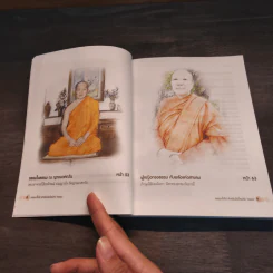 ธรรมะตั้งไข่ สำหรับมือใหม่หัด 'ธรรม' รูปที่ 9