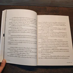 จุลินทรีย์แห่งความสำเร็จ - นครินทร์ วนกิจไพบูลย์ รูปที่ 9