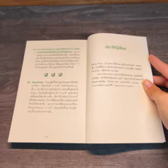PRODUCTIVITY HACKS สูตรโกงของคนเก่งงาน - Emily Price รูปที่ 8