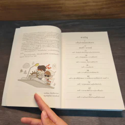 500 ล้านปีของความรัก เล่ม 1 รูปที่ 7
