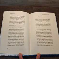 หนังสือแสดงกิจจานุกิจ - เจ้าพระยาทิพากรวงษ์มหาโกษาธิบดี (ขำ บุนนาค) รูปที่ 8