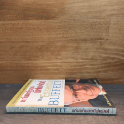 แก่นแท้ของบัฟเฟตต์ - Robert G. Hagstrom รูปที่ 2