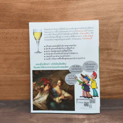 ไวน์ของโลก - รีวอนบก (Rhie Won-Bok) รูปที่ 5