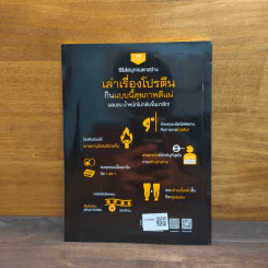 เล่าเรื่องโปรตีน กินแบบนี้สุขภาพดีแน่ - ศาสตราจารย์ ฟูจิตะ ซาโตชิ รูปที่ 5
