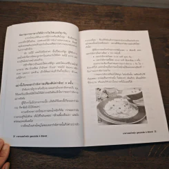 อาหารลดน้ำหนัก สูตรเร่งรัด 4 สัปดาห์ - อังค์วรา รูปที่ 9