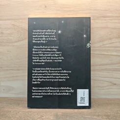 กลโกง สะท้านโลก - ไตรทิพย์ ศิวะกฤษณ์กุล รูปที่ 5