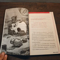 กลโกง สะท้านโลก - ไตรทิพย์ ศิวะกฤษณ์กุล รูปที่ 9