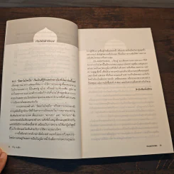 Islamophobia เรียนรู้ ลบเลือนความหวาดระแวง - จรัญ มะลูลีม รูปที่ 8