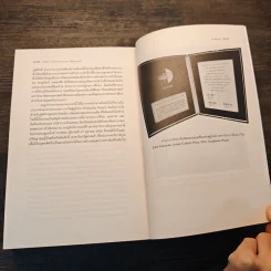 คำนำ Forwords and afterwords - ชาญวิทย์ เกษตรศิริ รูปที่ 11