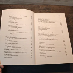 คำนำ Forwords and afterwords - ชาญวิทย์ เกษตรศิริ รูปที่ 8