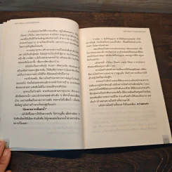 ไขศรี ศรีอรุณ จากคุณครู...สู่คุณหญิง รูปที่ 9