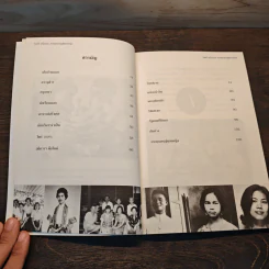 ไขศรี ศรีอรุณ จากคุณครู...สู่คุณหญิง รูปที่ 8
