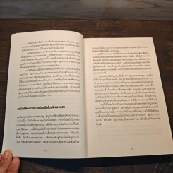 Brian Tracy on Goals! 21 หลักการตั้งเป้าหมายที่ใช้ได้ผลตลอดชีวิต - Brian Tracy (ไบรอัน เทรซี่) รูปที่ 8